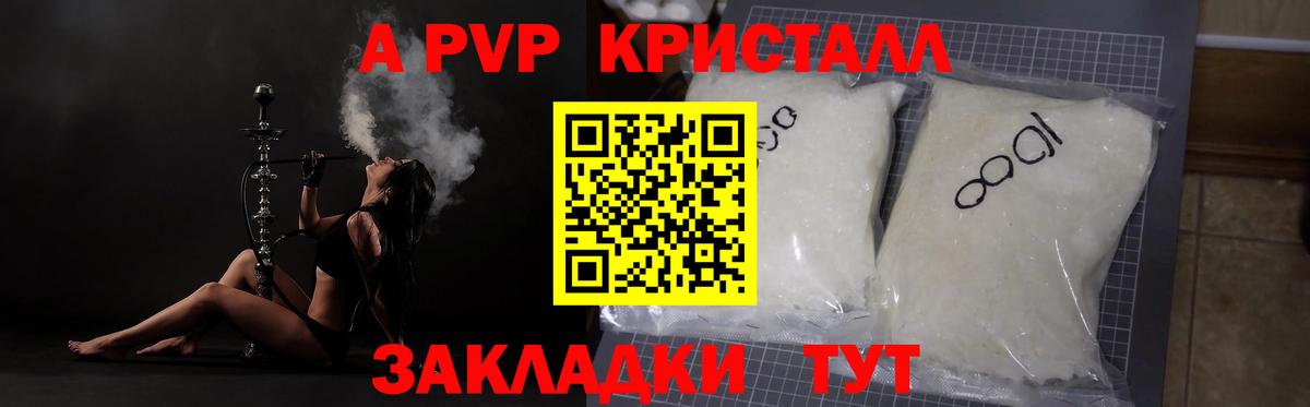 A-PVP СК  APVP Соль  Альфа ПВП  Чехов  Вход с VPN 