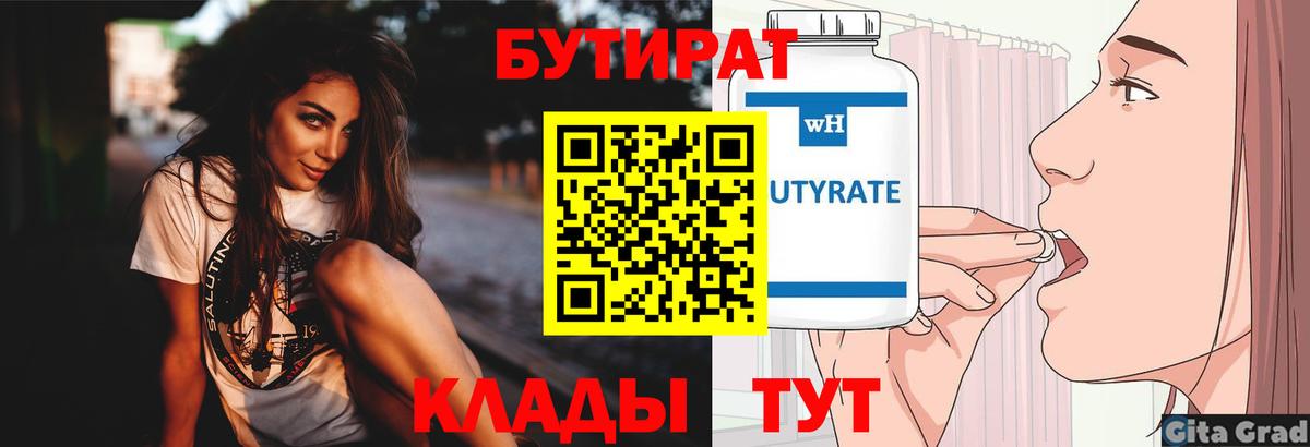 Чехов  БУТИРАТ буратино  Вход с VPN 