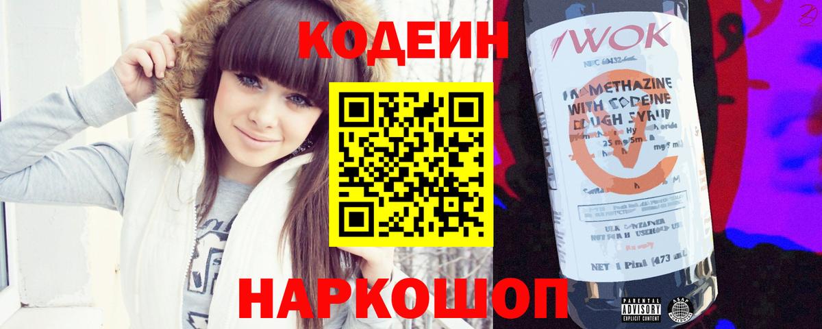 Кодеиновый сироп Lean Purple Drank  Кодеин Purple Drank  Чехов  Вход с VPN 