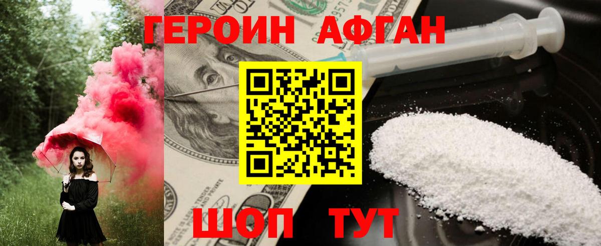 ГЕРОИН  Вход с VPN  Чехов  Героин Афган 