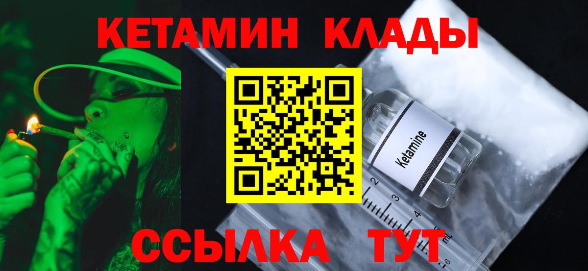 Чехов  Кетамин ketamine  КЕТАМИН VHQ  Вход с VPN 