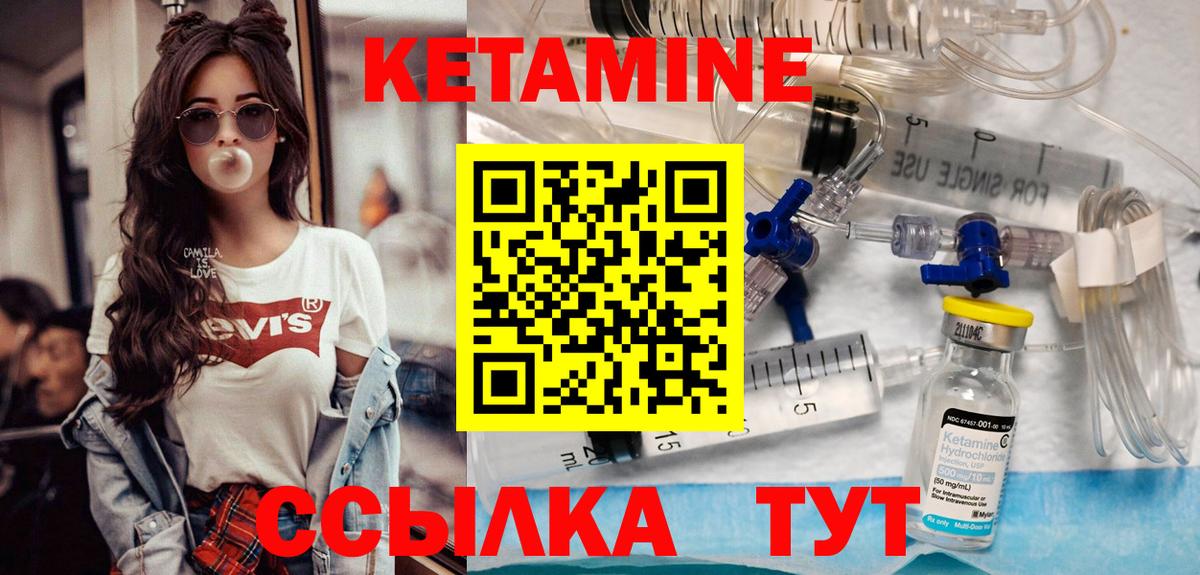 Кетамин VHQ Чехов