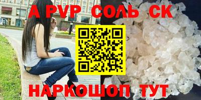 альфа пвп Краснокаменск