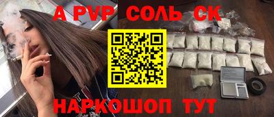 альфа пвп Краснокаменск