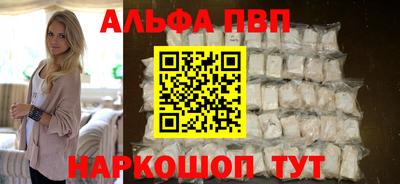 альфа пвп Краснокаменск