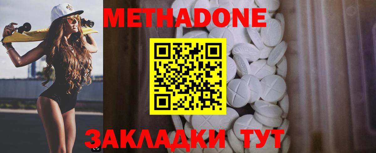 МЕТАДОН кристалл Чехов